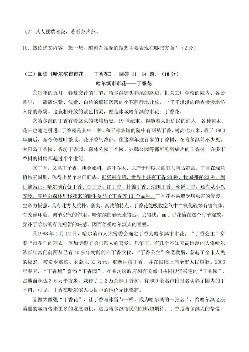 黑龙江省哈尔滨市虹桥初级中学2023—2024学年八年级下学期期中考试语文试卷03