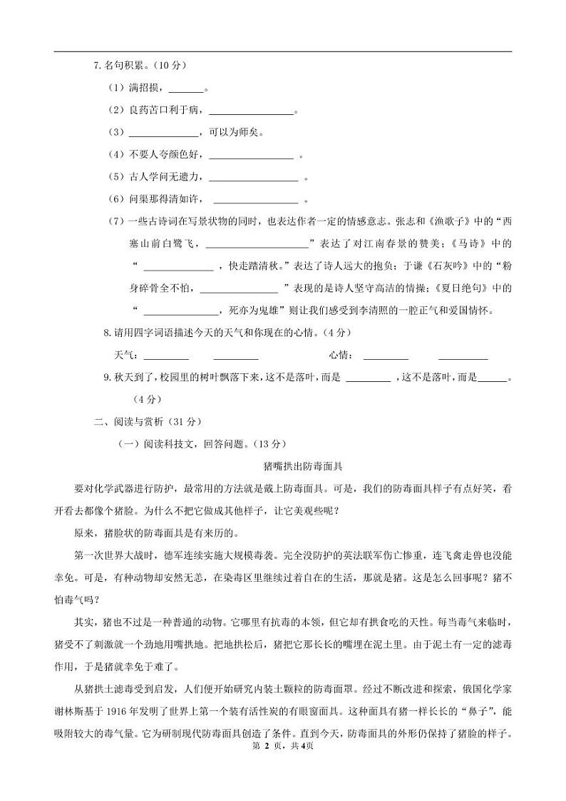 江苏省南京市树人学校2023—2024学年七年级上学期开学分班语文试卷02