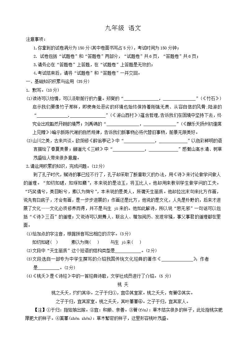 2024年安徽省池州市贵池区中考三模语文试题第1页