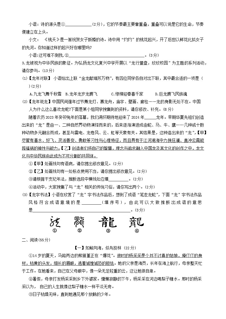 2024年安徽省池州市贵池区中考三模语文试题第2页