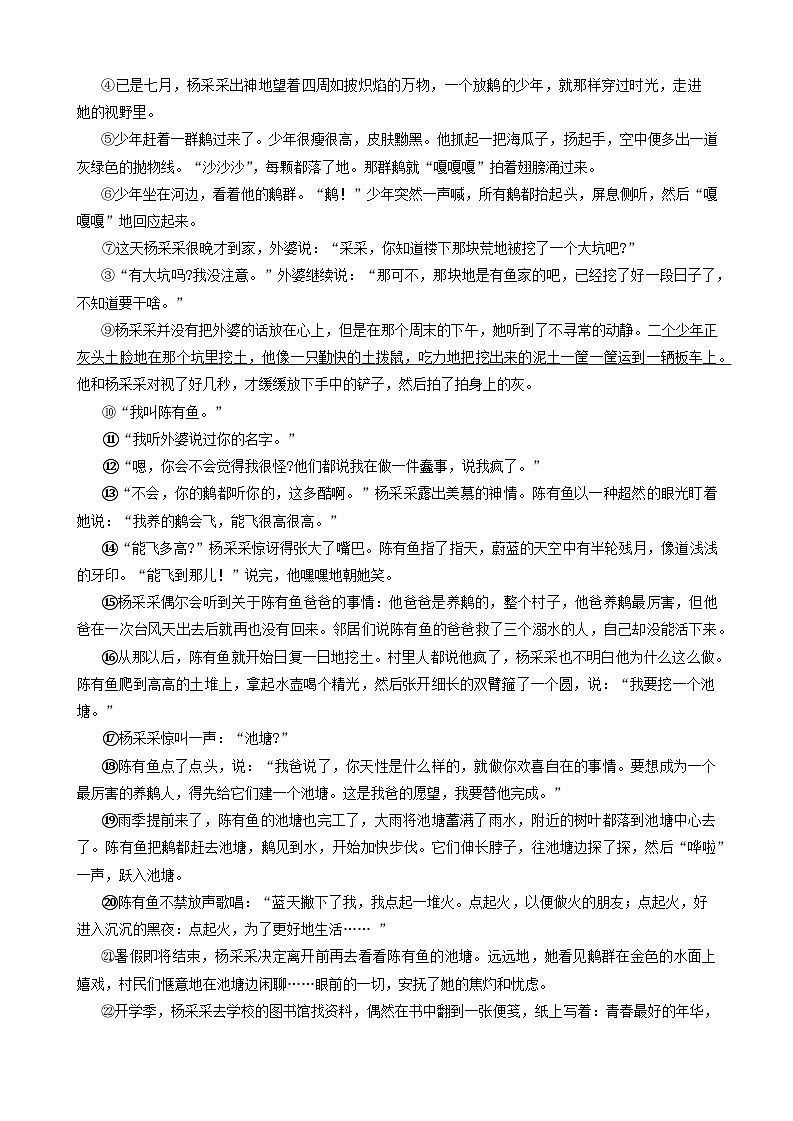 2024年安徽省池州市贵池区中考三模语文试题第3页