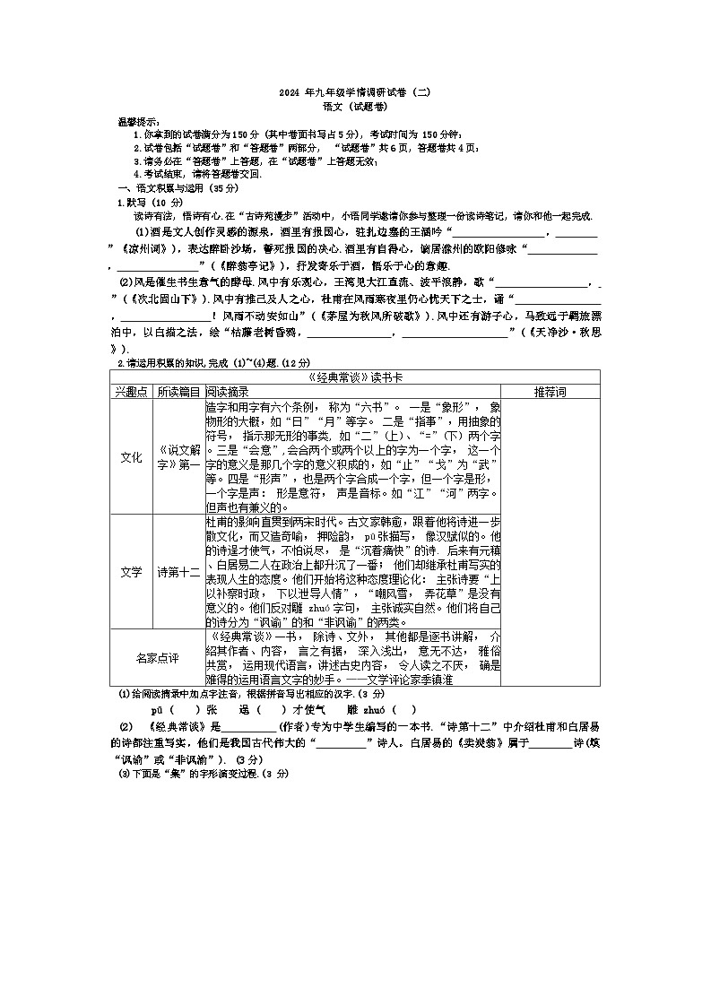2024年安徽省合肥经济技术开发区中考二模语文试题01