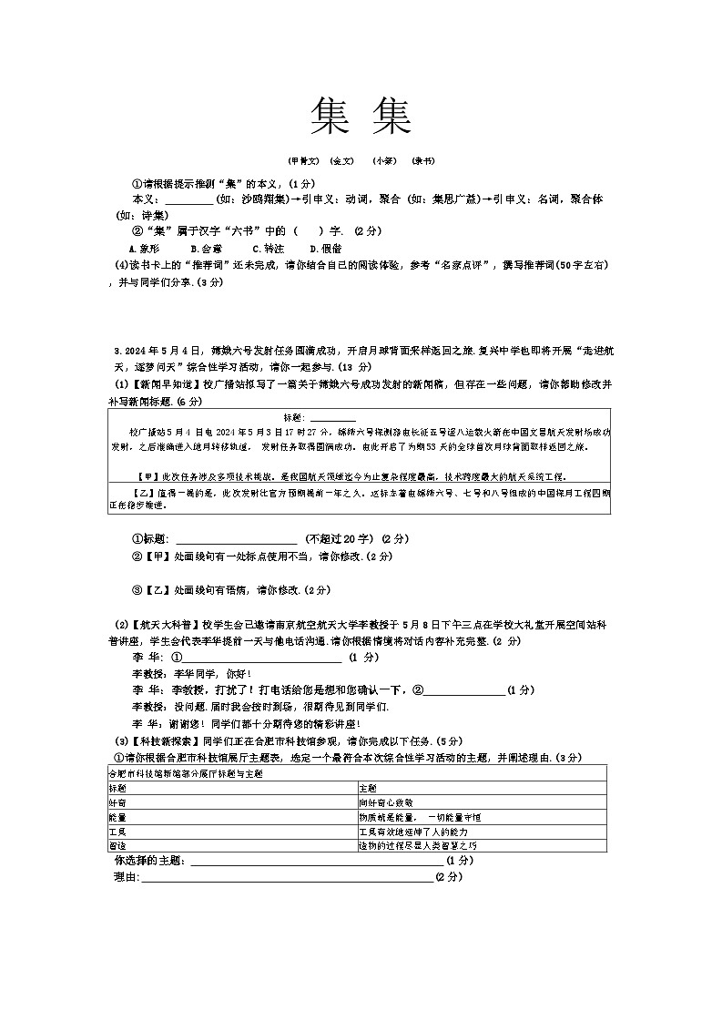 2024年安徽省合肥经济技术开发区中考二模语文试题02