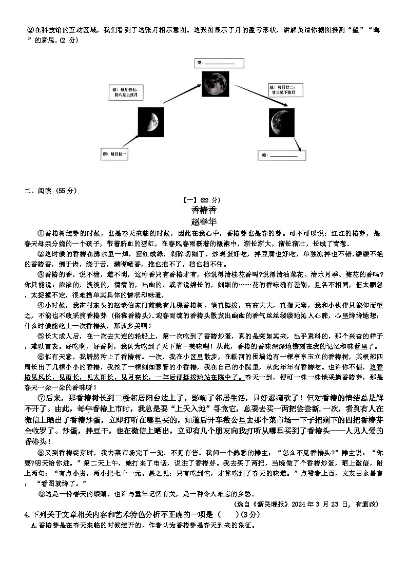 2024年安徽省合肥经济技术开发区中考二模语文试题03