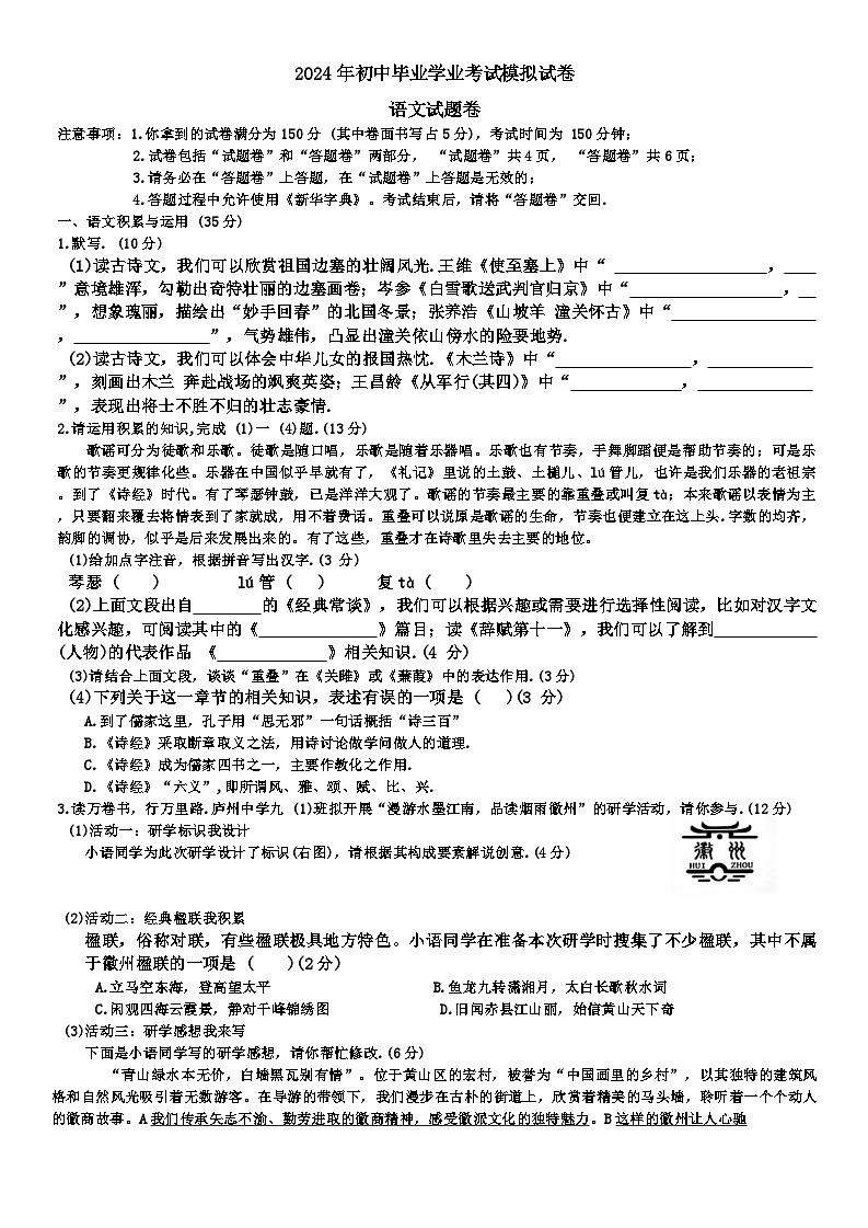 2024年安徽省合肥新站高新技术产业开发区中考二模语文试题01