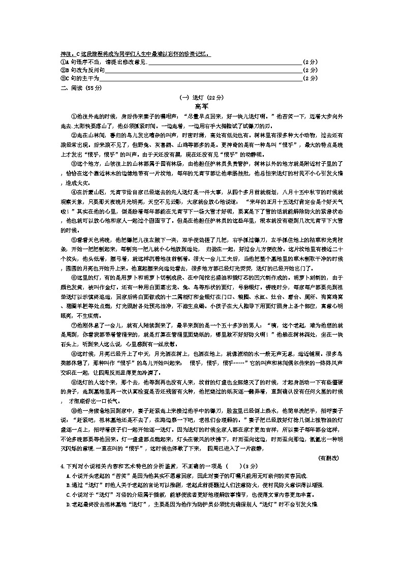 2024年安徽省合肥新站高新技术产业开发区中考二模语文试题02