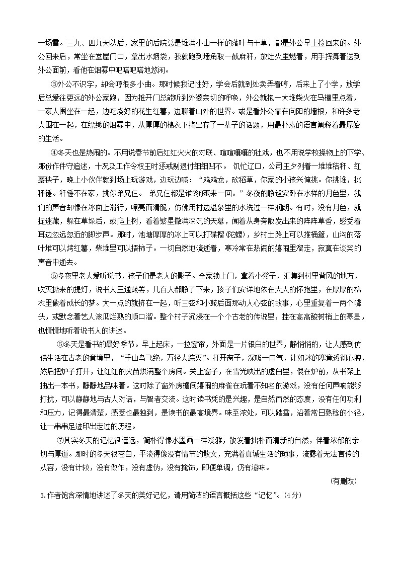 2024年甘肃省金昌市金川区初中学业水平质量监测语文试卷03