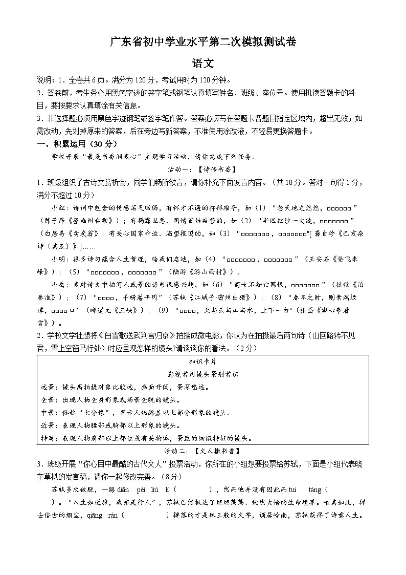 2024年广东省东莞市常平镇中考二模语文试题01