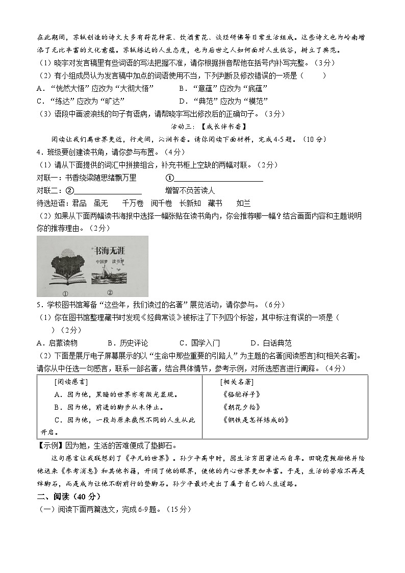 2024年广东省东莞市常平镇中考二模语文试题02