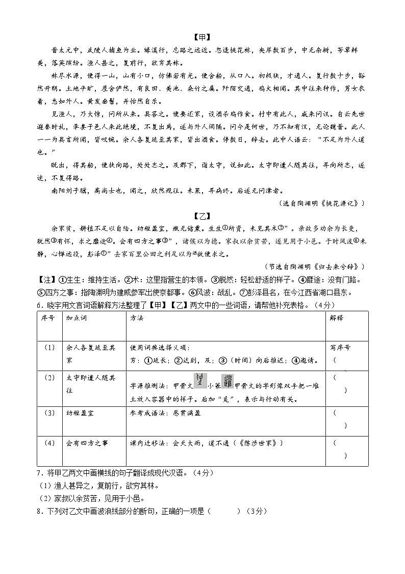 2024年广东省东莞市常平镇中考二模语文试题03