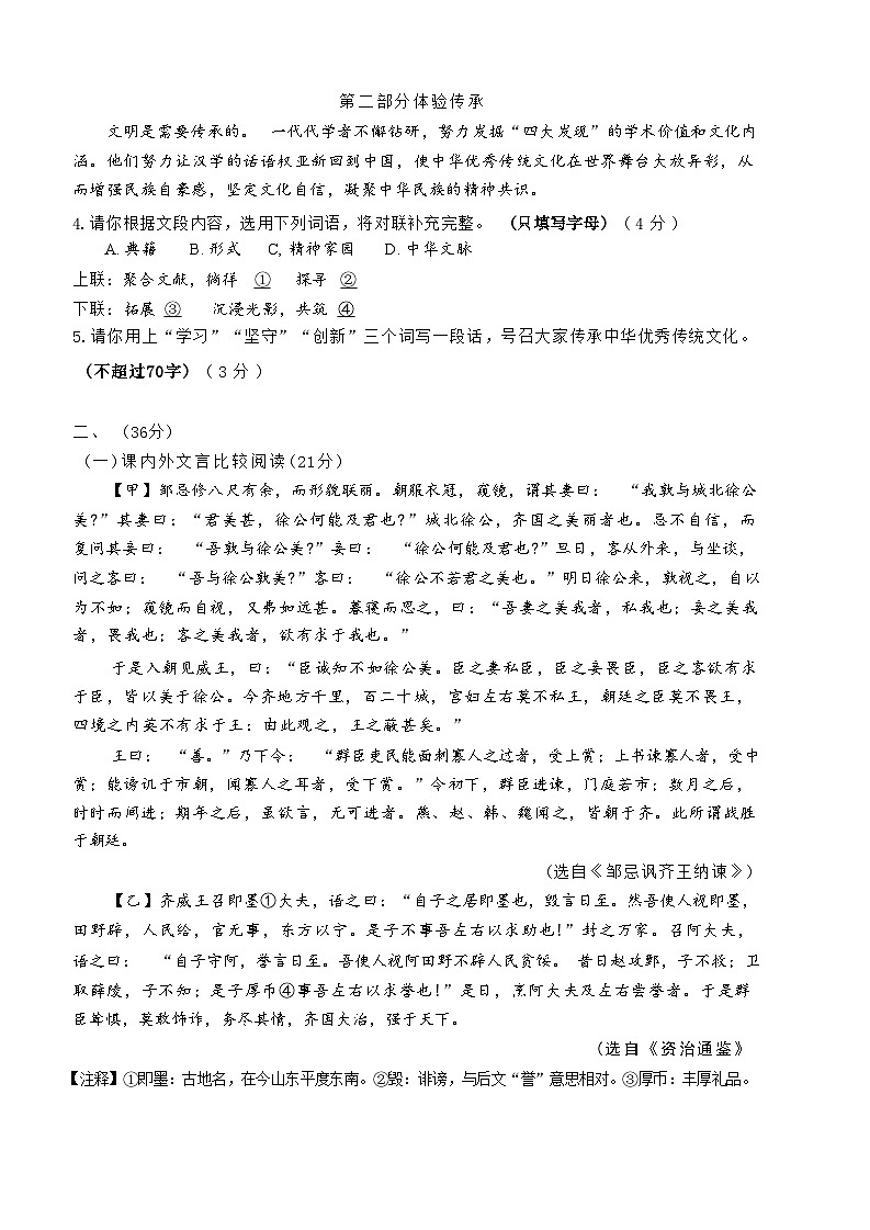2024年山东省济南高新技术产业开发区中考二模语文试题第2页