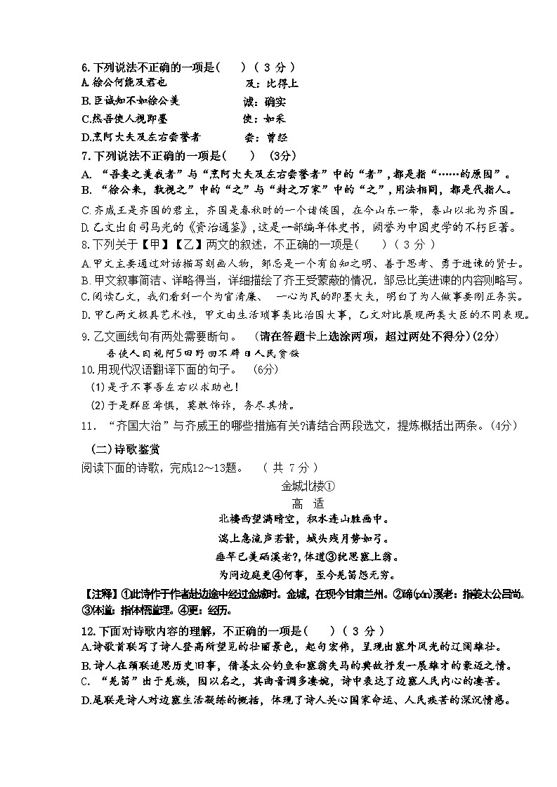2024年山东省济南高新技术产业开发区中考二模语文试题第3页