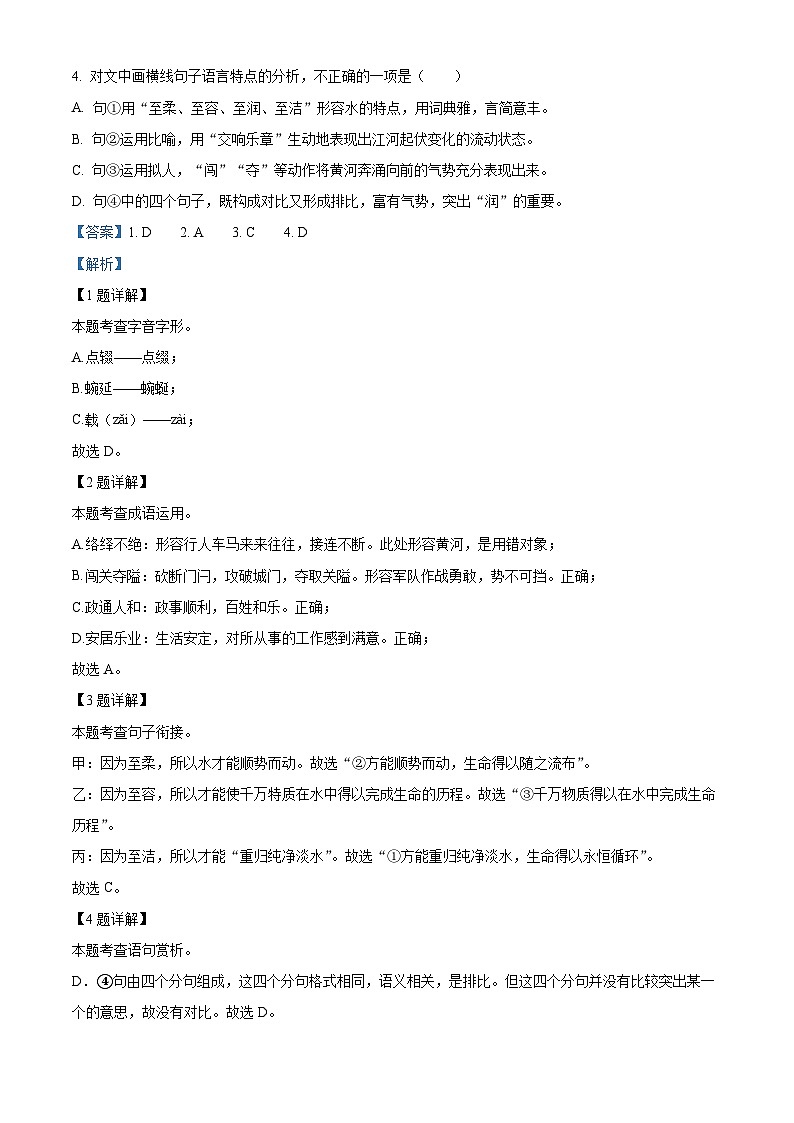 2024年湖南省衡阳市中考一模语文试题（解析版）第2页