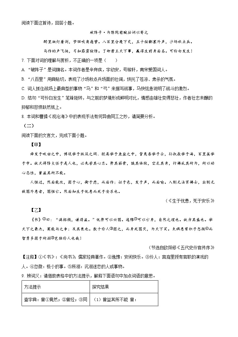 2024年湖南省衡阳市中考一模语文试题（原卷版）第3页