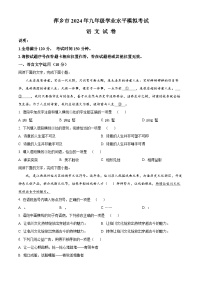 2024年江西省萍乡市中考一模语文试题（原卷版+解析版）