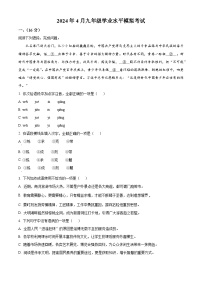 2024年山东省济南市长清区第一中学中考模拟语文试题（原卷版+解析版）