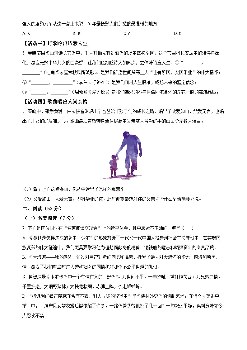 2024年山东省青岛市莱西市（五四制）中考一模语文试题（原卷版+解析版）02