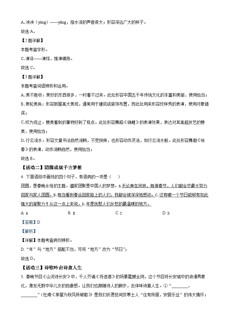 2024年山东省青岛市莱西市（五四制）中考一模语文试题（原卷版+解析版）02