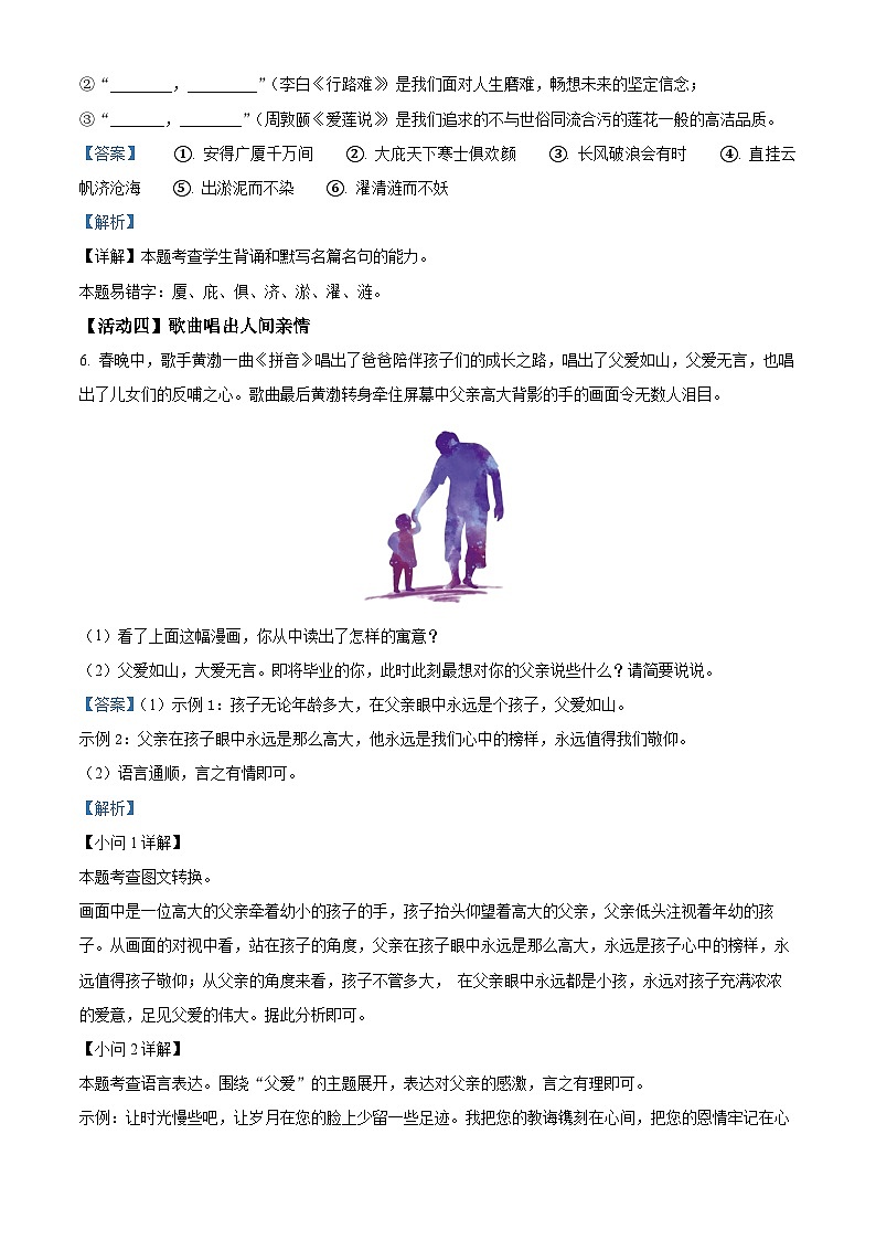 2024年山东省青岛市莱西市（五四制）中考一模语文试题（原卷版+解析版）03