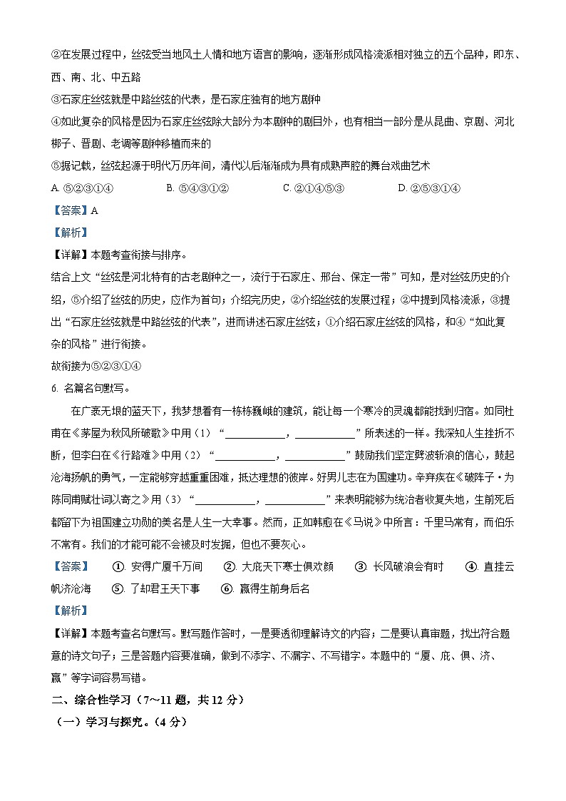 2024年云南省昭通市绥江县中考一模语文试题（解析版）第3页