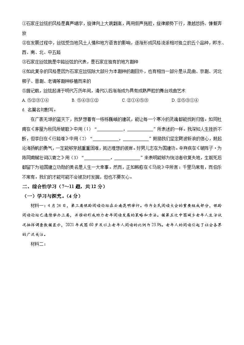 2024年云南省昭通市绥江县中考一模语文试题（原卷版）第2页