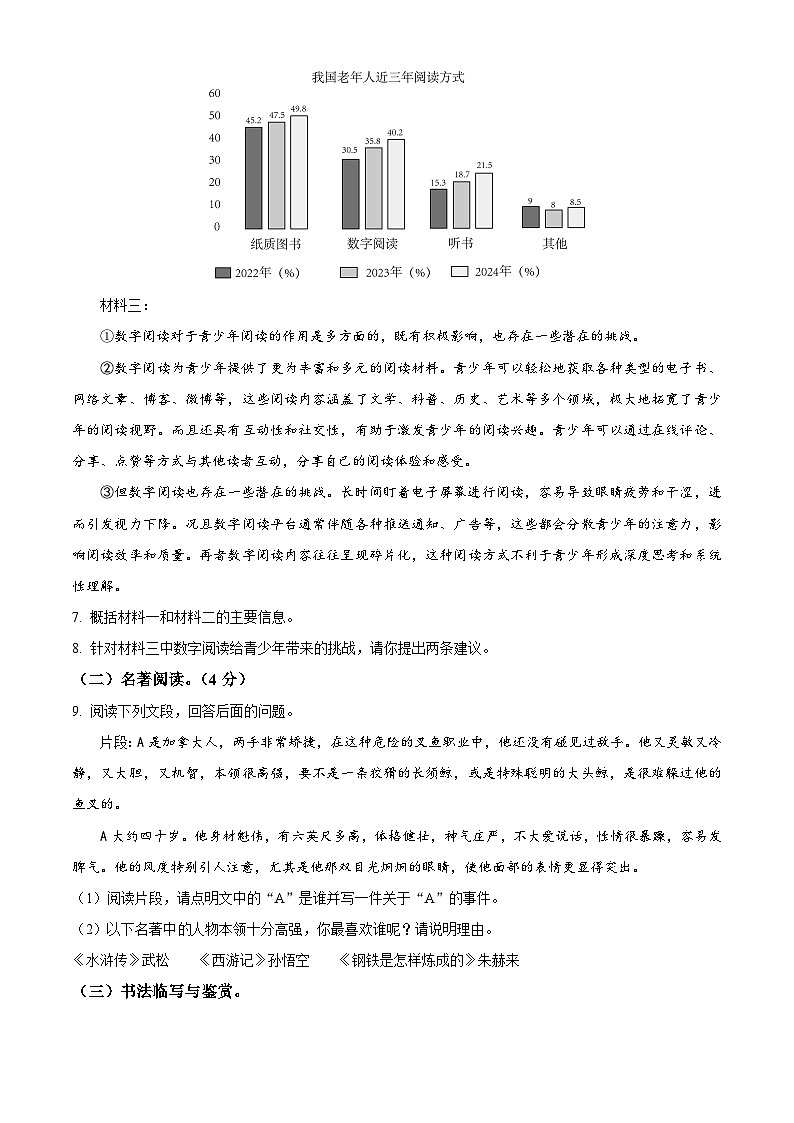 2024年云南省昭通市绥江县中考一模语文试题（原卷版）第3页