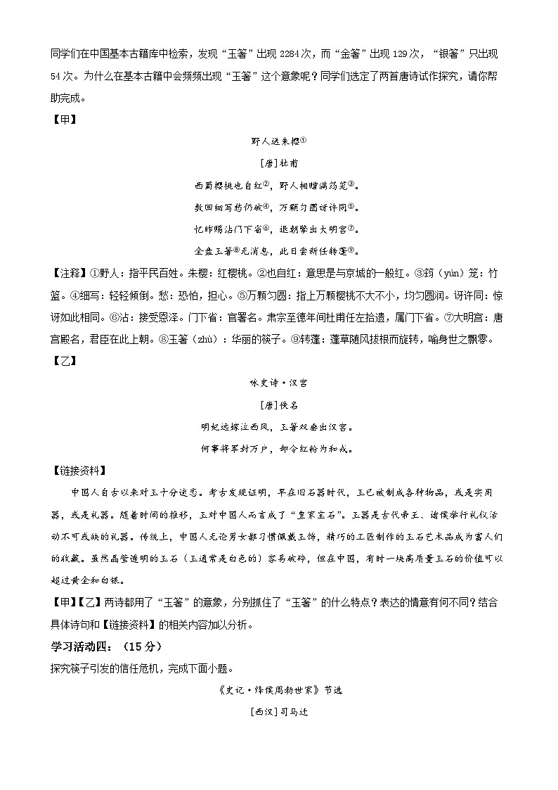2024年浙江省宁波市鄞州区中考二模语文试题（原卷版）第3页