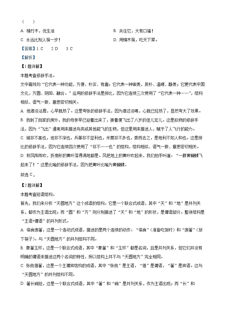 2024年浙江省宁波市鄞州区中考二模语文试题（解析版）第2页