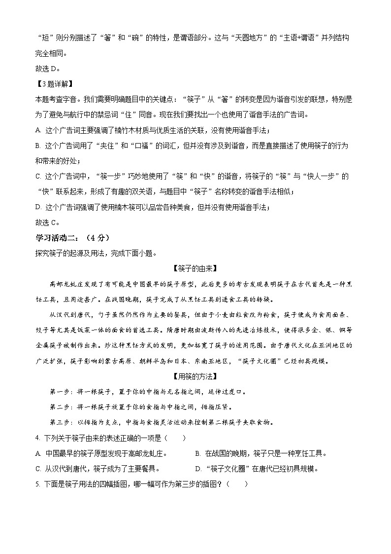 2024年浙江省宁波市鄞州区中考二模语文试题（解析版）第3页
