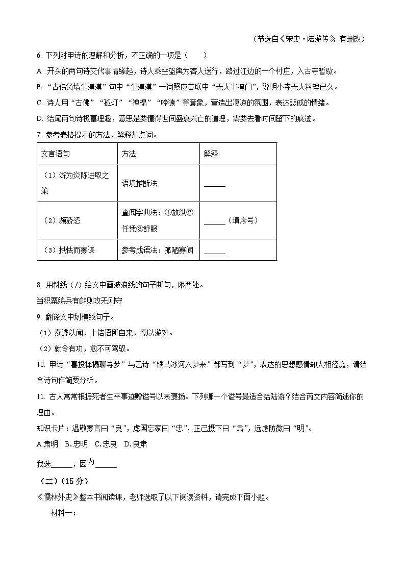 江苏省连云港市新海实验中学2023-2024学年九年级下学期期中语文试题（原卷版）第3页