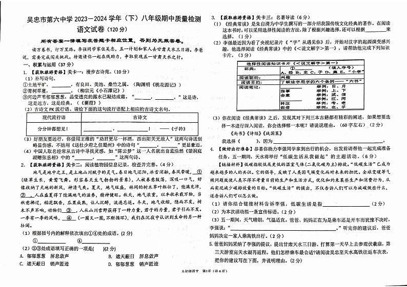 宁夏吴忠市第六中学2023-2024学年八年级下学期期中质量检测语文试卷第1页