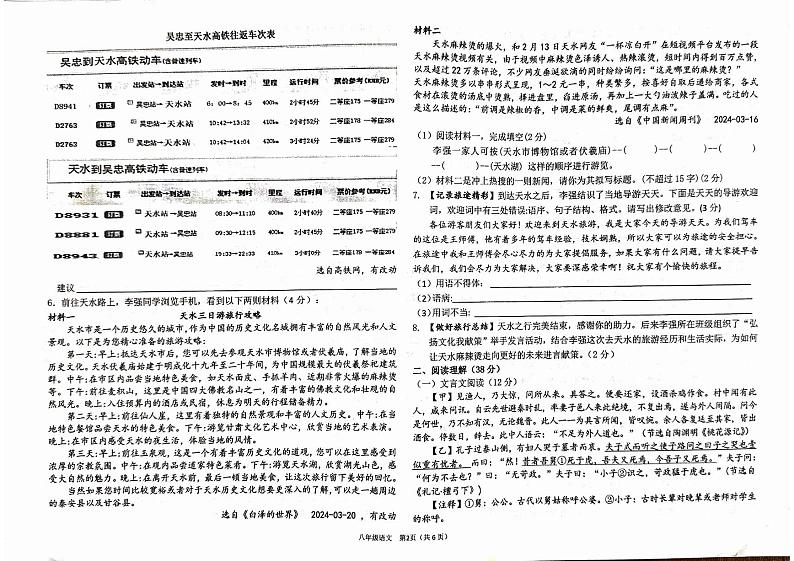 宁夏吴忠市第六中学2023-2024学年八年级下学期期中质量检测语文试卷第2页