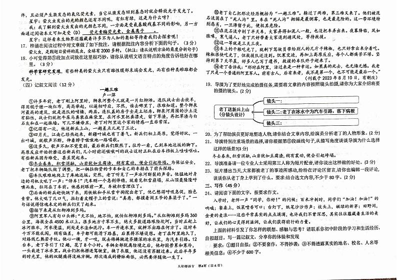 宁夏吴忠市第六中学2023-2024学年八年级下学期期中质量检测语文试卷第3页