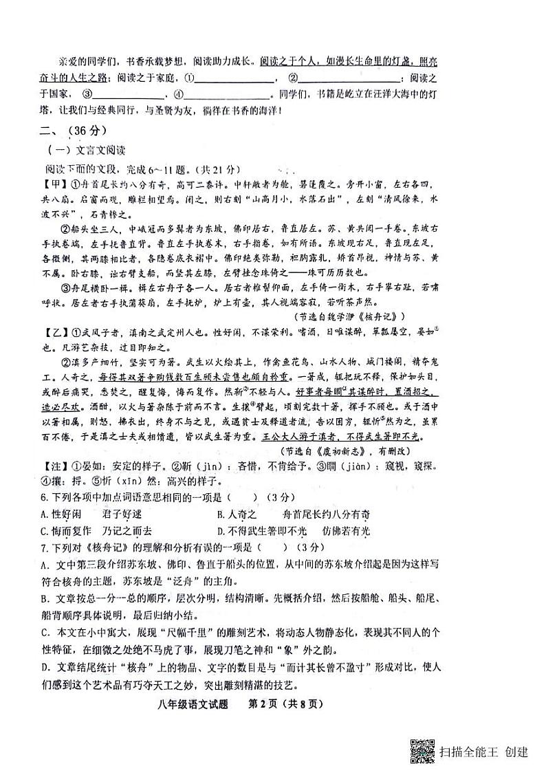 山东省济南市商河县2023-2024学年八年级下学期期中考试语文试题02