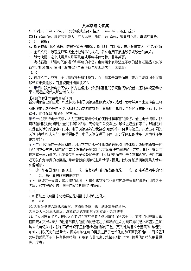 八下期中语文答案（第一版有更正，请以此为准）第1页