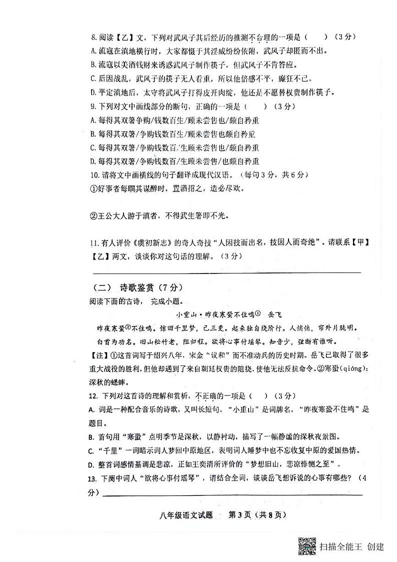 山东省济南市商河县2023-2024学年八年级下学期期中考试语文试题第3页