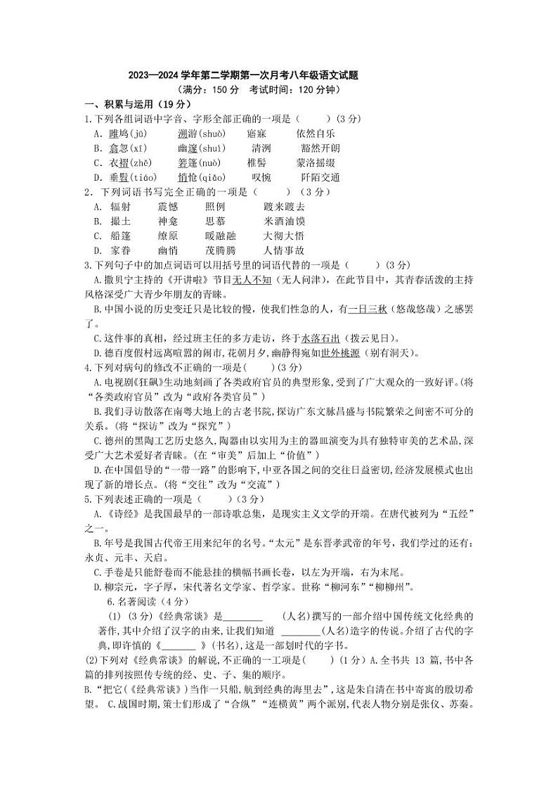 山东省齐河县刘桥乡中学2023-2024学年八年级下学期期中考试语文试题01