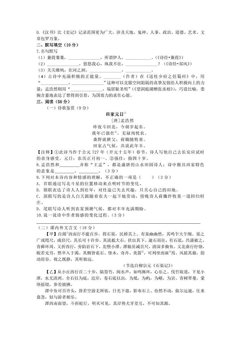 山东省齐河县刘桥乡中学2023-2024学年八年级下学期期中考试语文试题02