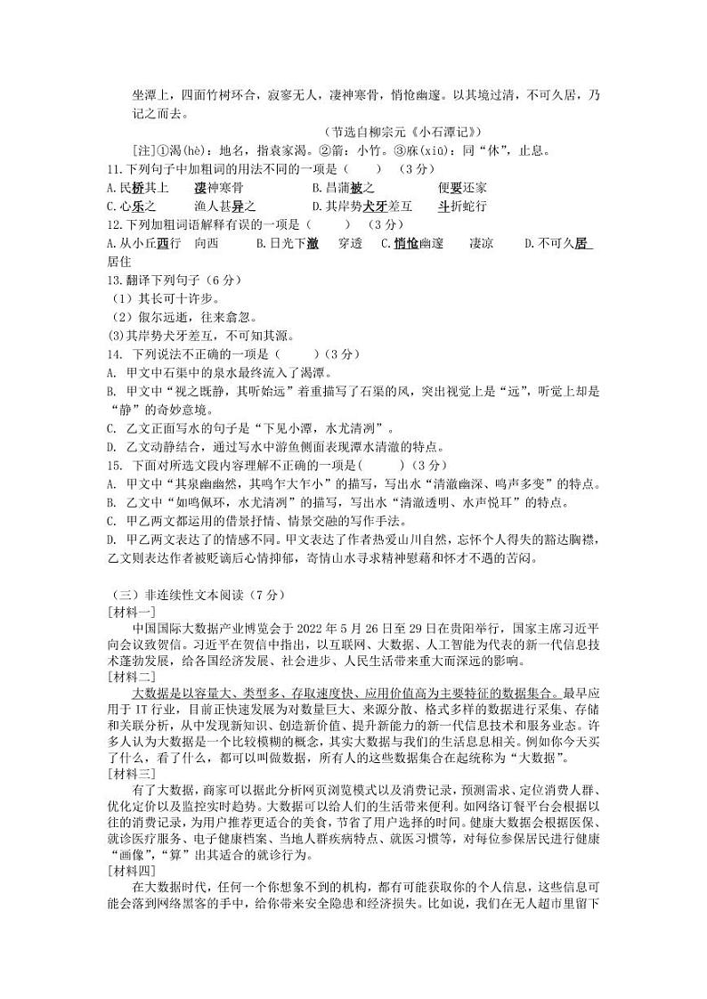 山东省齐河县刘桥乡中学2023-2024学年八年级下学期期中考试语文试题03