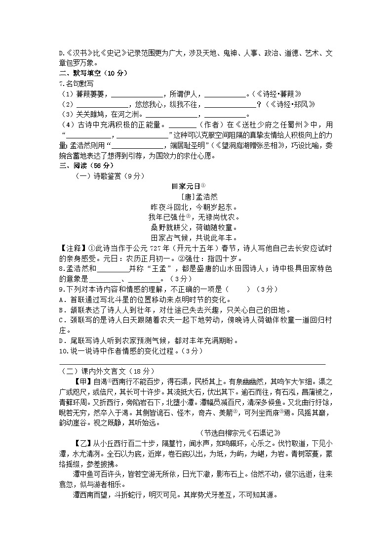 山东省齐河县刘桥乡中学2023-2024学年八年级下学期期中考试语文试题+第2页