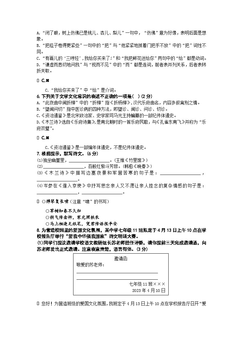 山东省青岛实验初级中学等校联考2023-2024学年七年级下学期期中语文试题第2页