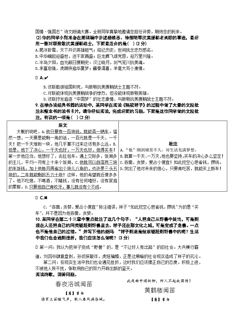 山东省青岛实验初级中学等校联考2023-2024学年七年级下学期期中语文试题第3页