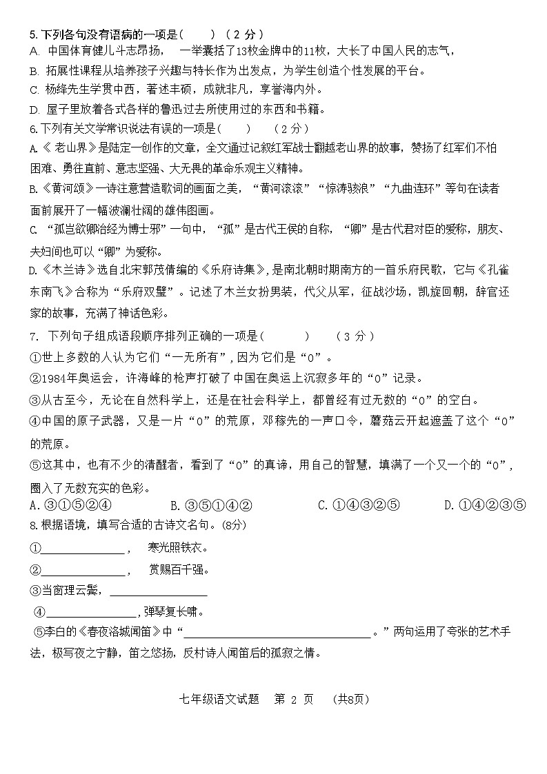 山东省青岛市胶州市李哥庄中学2023-2024学年七年级下学期第一次月考语文试题第2页