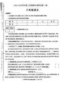陕西省咸阳市永寿县部分初中2023-2024学年八年级下学期期中语文试题