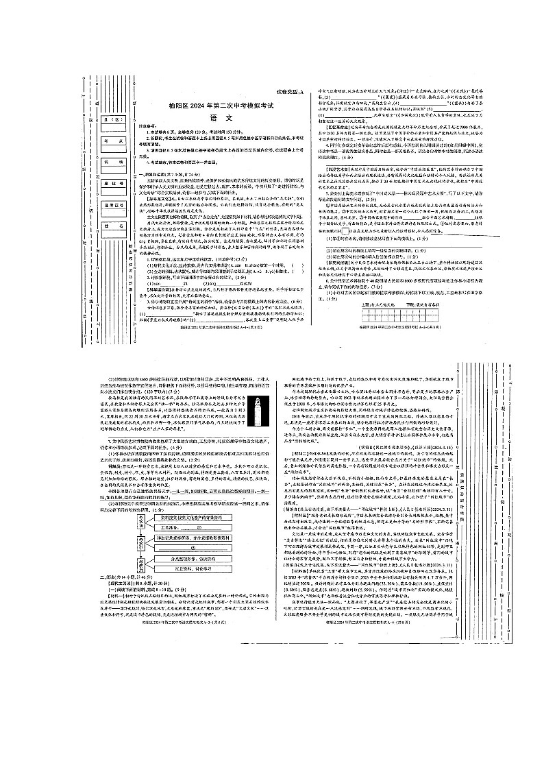 陕西省榆林市榆阳区第五中学2023-2024学年九年级下学期期中语文试卷第1页