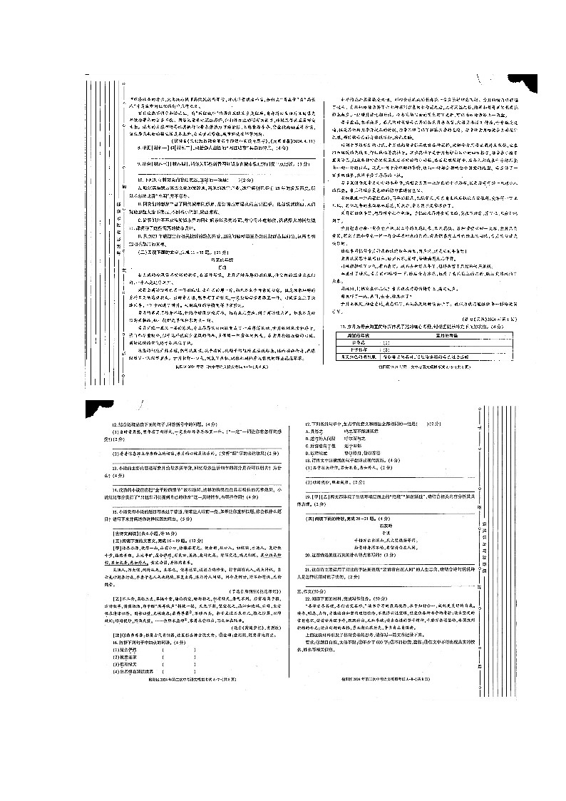 陕西省榆林市榆阳区第五中学2023-2024学年九年级下学期期中语文试卷第2页