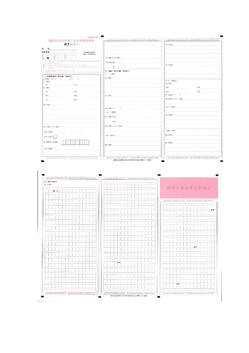 陕西省榆林市榆阳区第五中学2023-2024学年九年级下学期期中语文试卷第3页