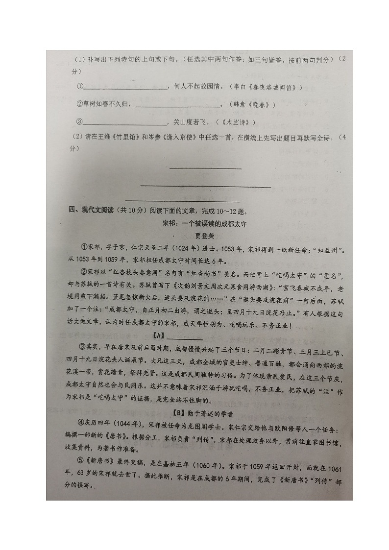 四川省成都市青白江区城厢学校2023-2024学年七年级下学期期中考试语文试题第3页