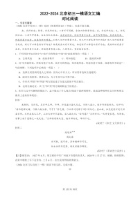 2022-2024北京初三一模试题语文分类汇编：对比阅读