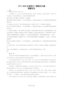 2022-2024北京初三一模试题语文分类汇编：情景作文